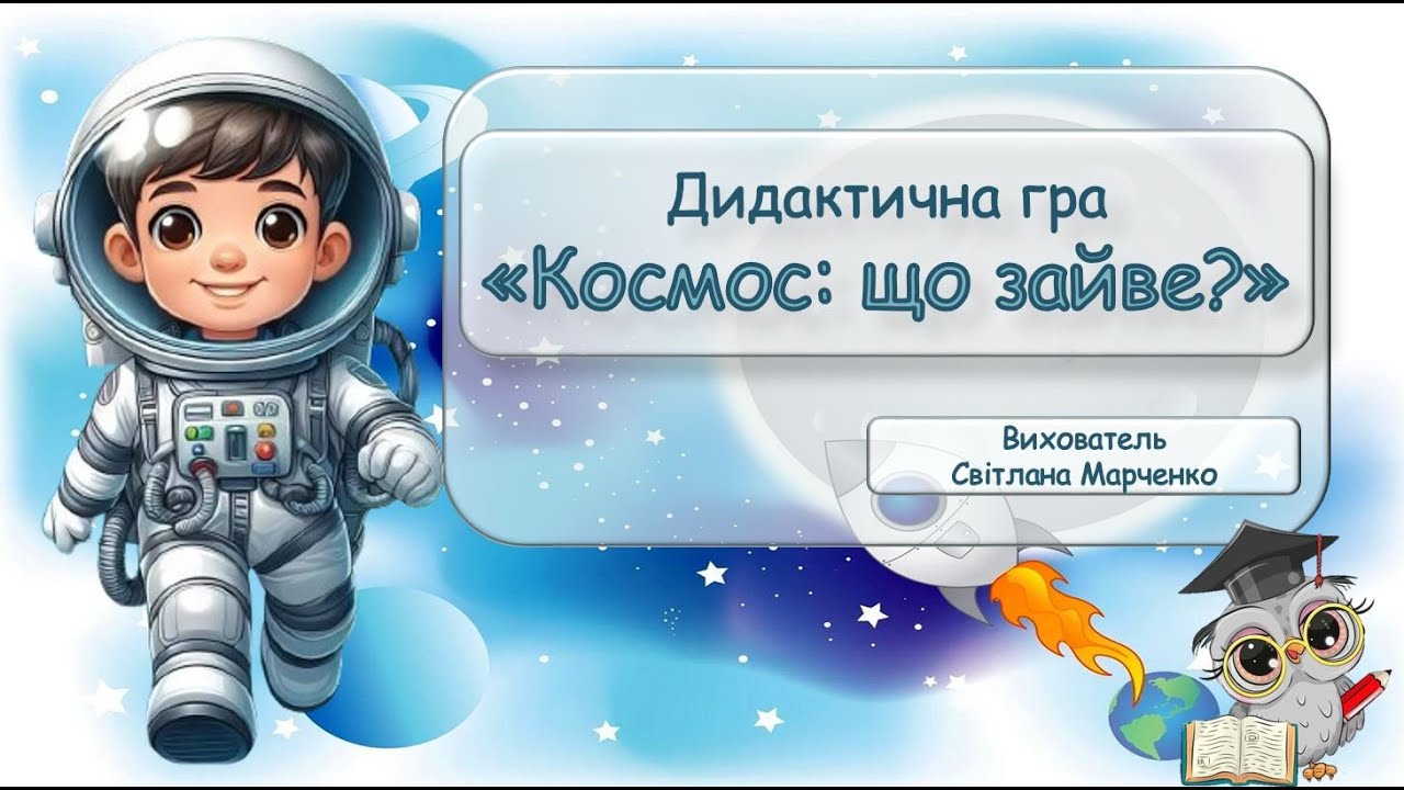 Дидактична гра 