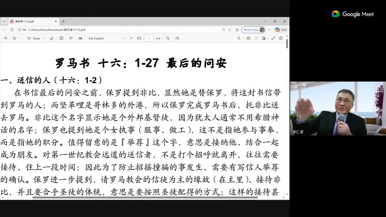 樂道堂 冬季國語主日學《羅馬書》2/22/2026 11:00 am to 12:15 pm