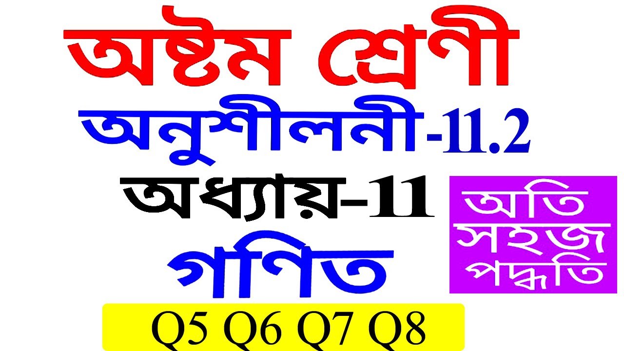 Class 8 Maths Exercise 11.2 Q5 To Q8 Chapter 11 in Assamese