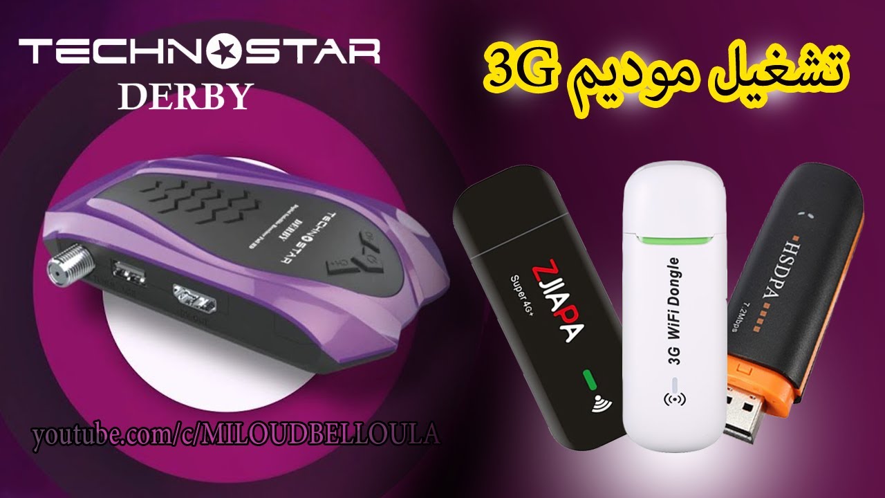 طريقة تشغيل موديم على technostar derby