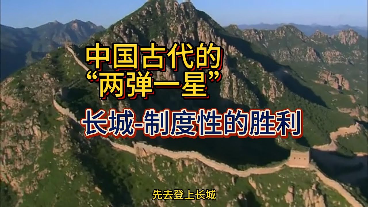 解析大国宪制（八） 长城篇