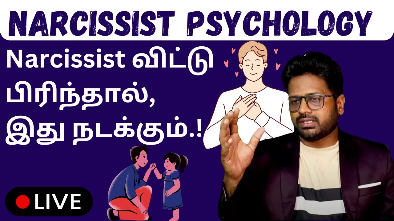 How to Break Up with a Narcissist (Tamil)