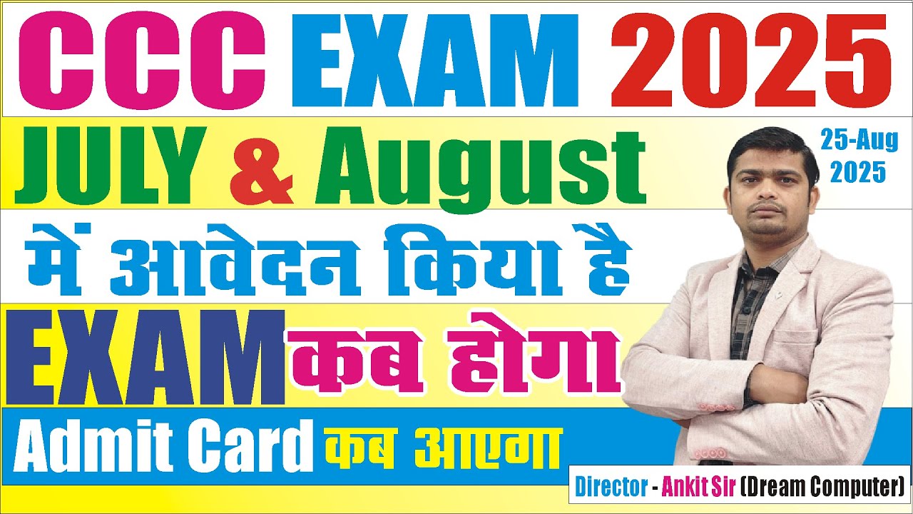 💥CCC September Month Ka Exam Kab Hoga | CCC September Exam Date  #ccc_september_exam #cccadmitcard