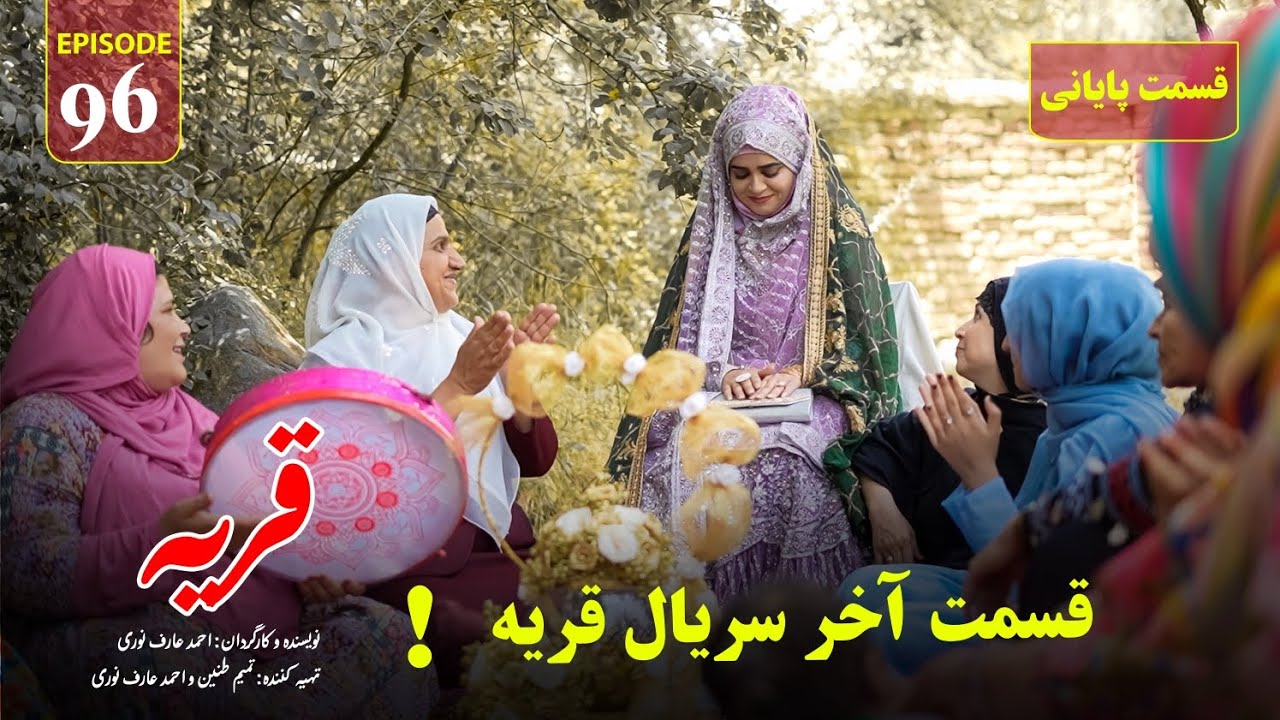 Village | Episode 96 - قريه | قسمت پایانی