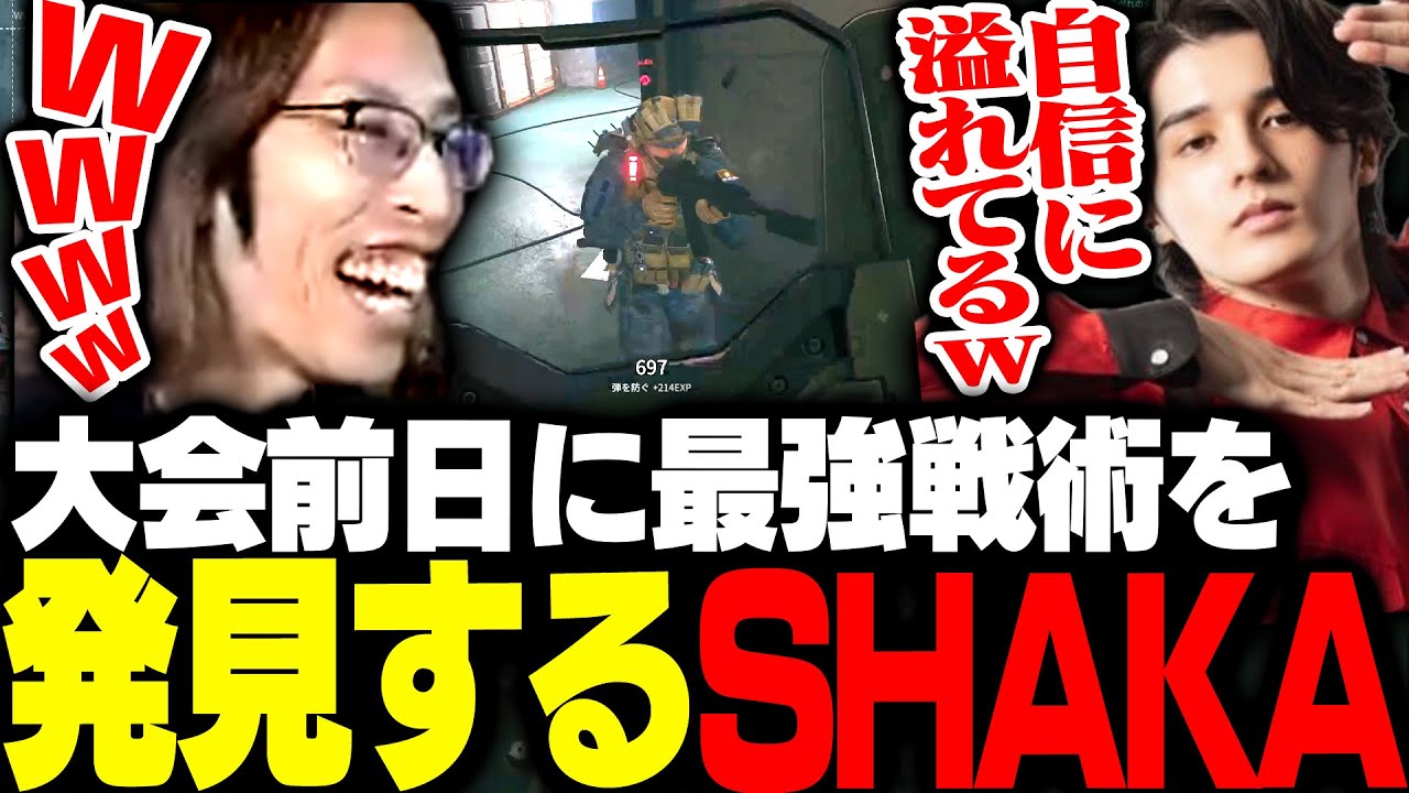 LEGENDUS Delta Force前日の部隊練習で「最強戦術」を見つけてしまうSHAKA【Delta Force】
