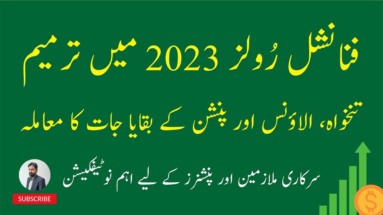 New Rule | Finance Department Notification 2026 | Salary Arrears Without Finance Approval