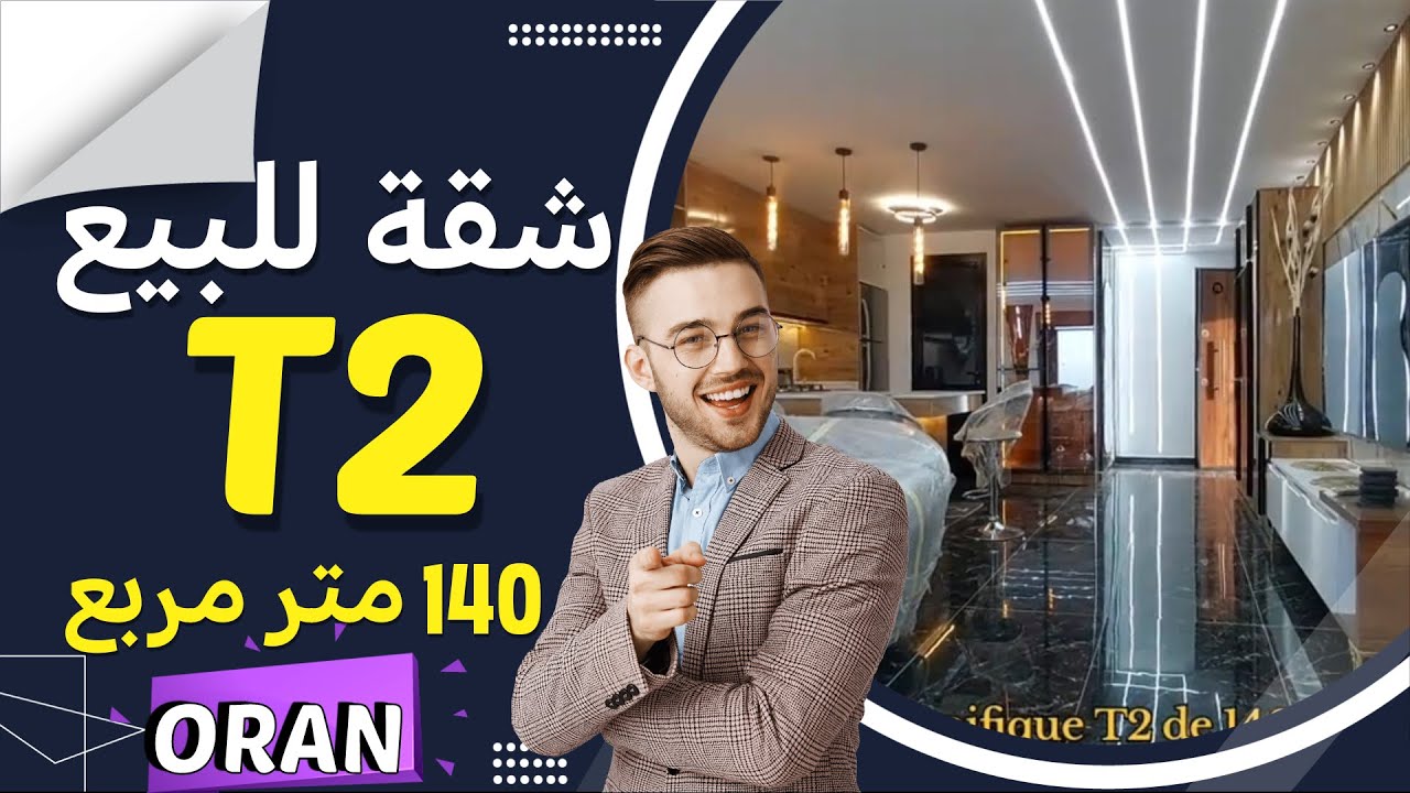 شقة للبيع T2 فاخرة في فارنوفيل وهران 0557304004 📞- Luxueuse appartement T2 a vendre Oran #home