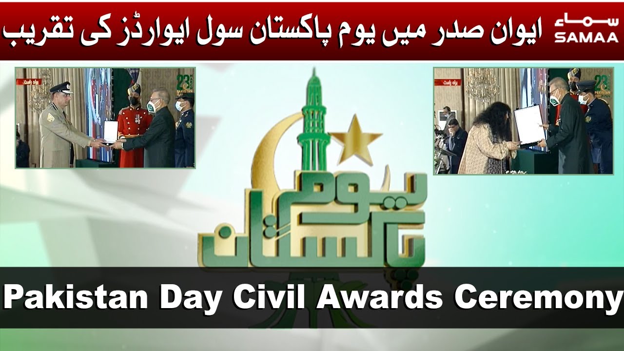 Session 03: Pakistan Day Civil Awards ceremony at Aiwan-e-Sadr | SAMAA TV