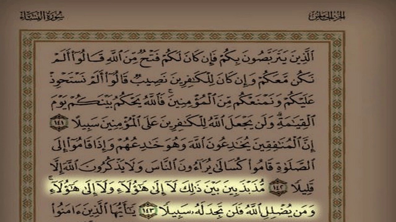 المقطع 15 القارئ محمد أيوب سورة النساء من الآية 128حتى آخر السورة