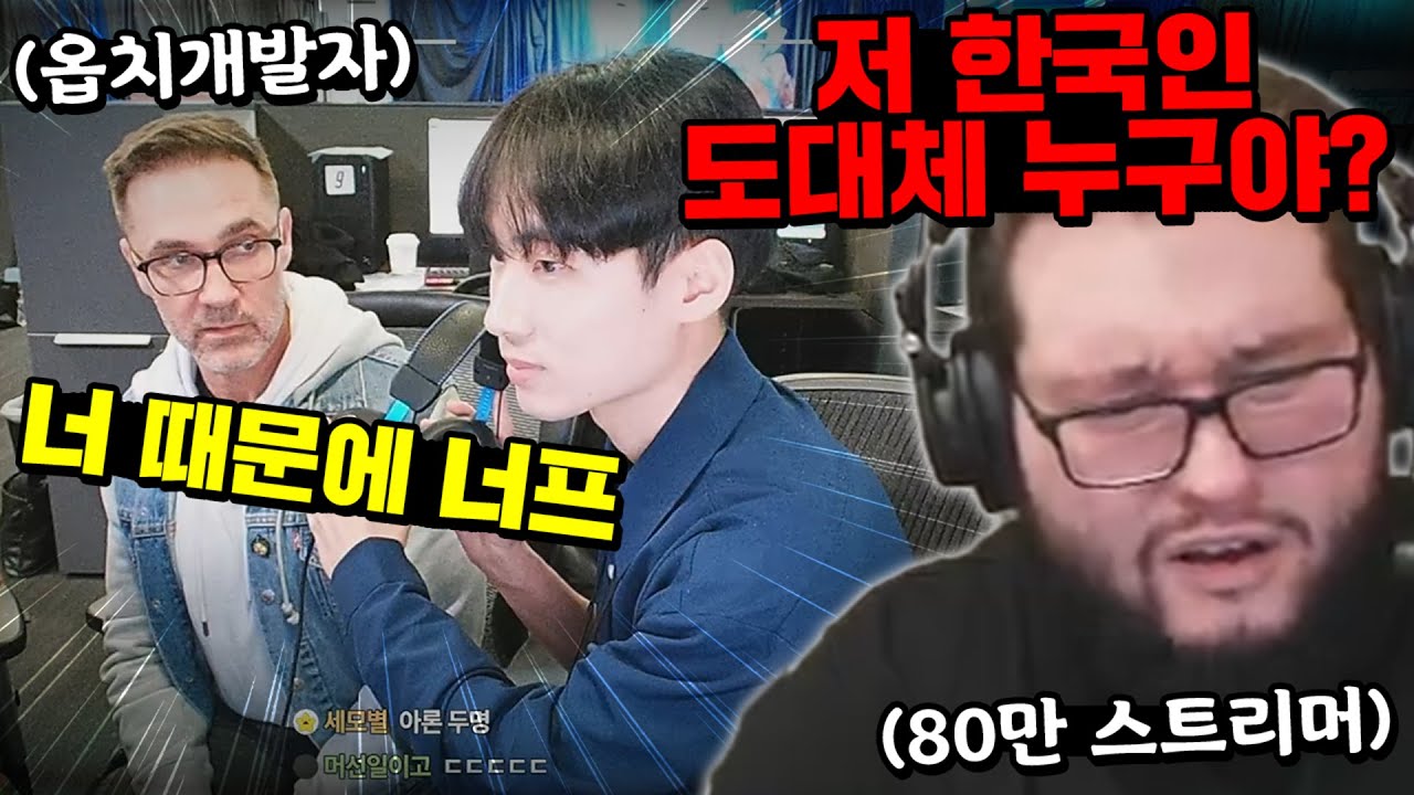 옵치 개발자와 180만 외국인들이 경악한 한국인의 충격적인 플레이;;