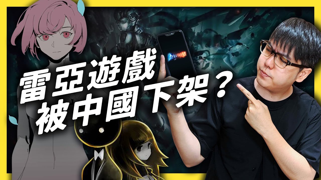 《雷亞遊戲》的音樂總監被小粉紅檢舉港獨，《還願》事件再度上演？《 左邊鄰居觀察日記 》EP 030｜志祺七七