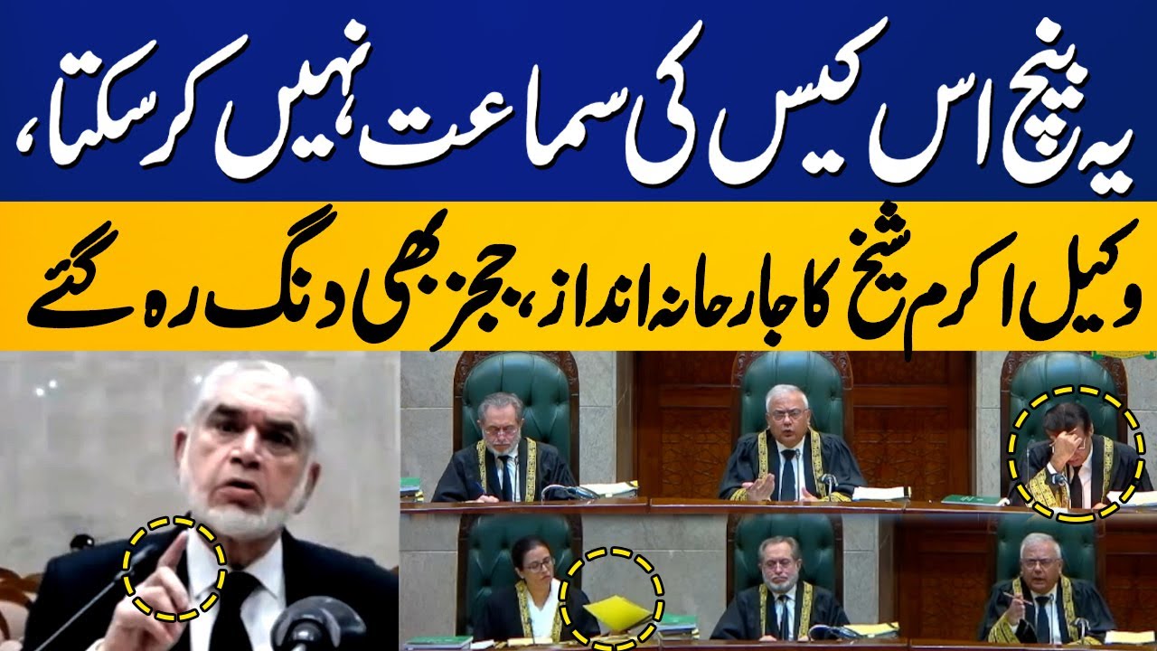 This Bench Can’t Hear the Case! Akram Sheikh’s Aggressive Stand | Supreme Court Live | Capital TV