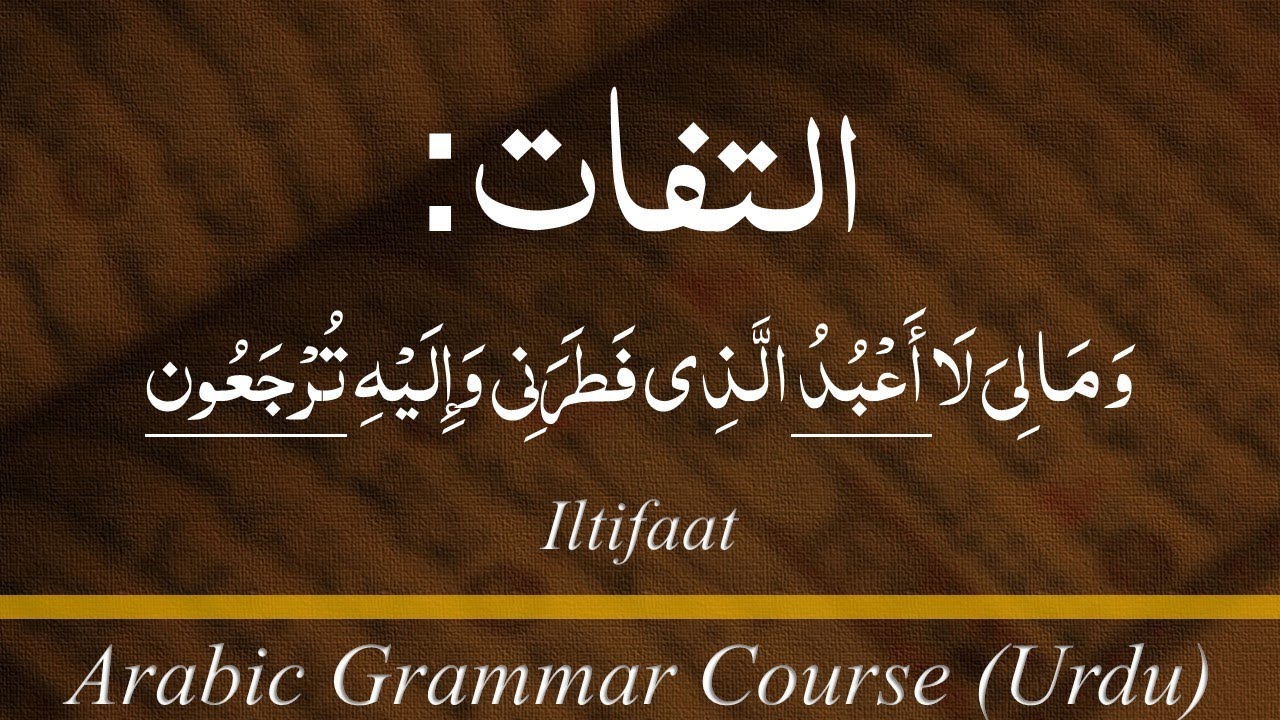 Topic A-12: Iltifaat (URDU).