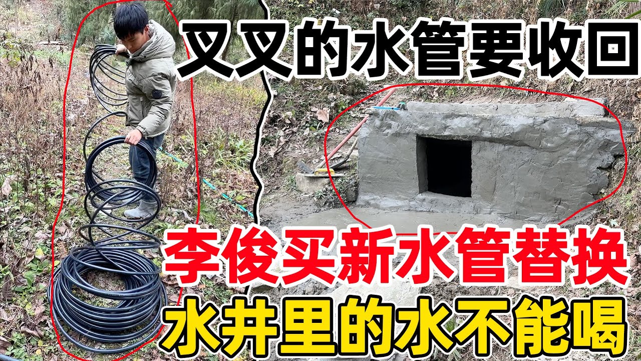水井里的水暂时还不能饮用，李俊为了全村人能正常用水，买了一百多米新水管