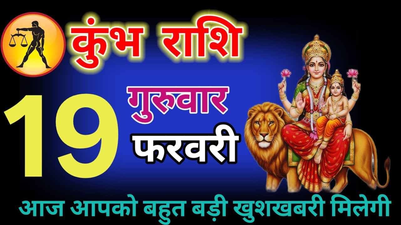 कुंभ राशि वालों 17 फरवरी 2025 के रात्रि में खुशियों से भरा होगा सोने की तारा चमकेगी किस्मत #कुंभ 
