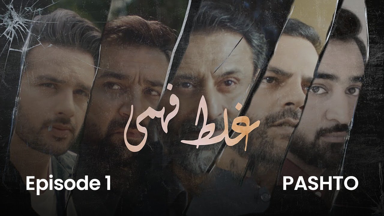 Pakistani Polio Drama, Ghalat Fehmi Episode 1 | Pashto (English Subtitles)