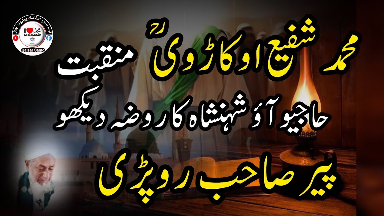 Shan e Mustfa swa Manqbat | Pir Javeed Iqbal | Qaisar Samo 