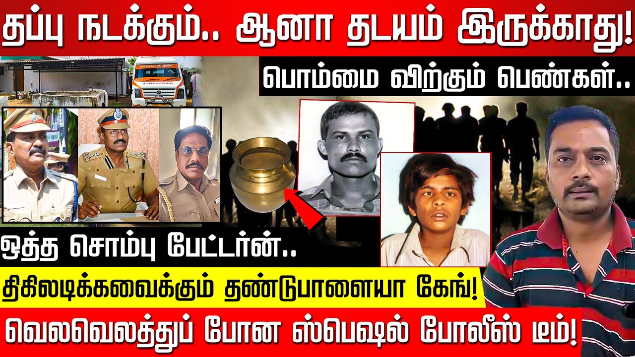 தப்பு நடக்கும்.. ஆனா தடயம் இருக்காது! ஒத்த சொம்பு பேட்டர்ன்.. திகிலடிக்கவைக்கும் Dandupalya Gang!