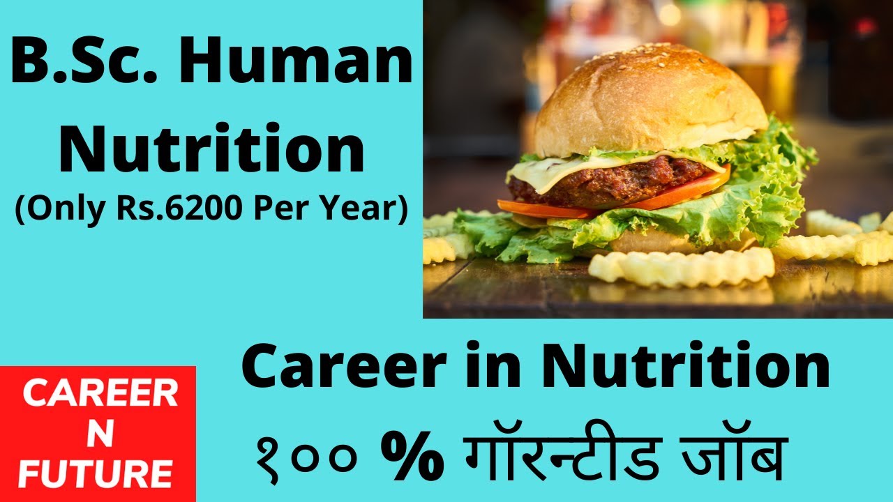 B.Sc.Human Nutrition | career in Nutrition | HOW TO BECOME A NUTRITIONIST | करियर इन न्युट्रिशन