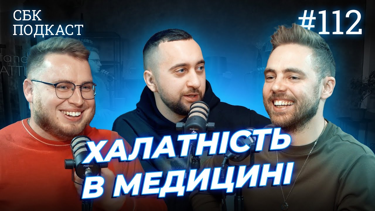 Притула, Верба та мітинги | Дзюнько, Вахнич та Тимошенко | СБК подкаст #112