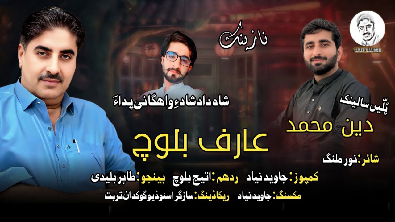 Arif Baloch | New Balochi Nazenk | Salonk Deen Muhammad 