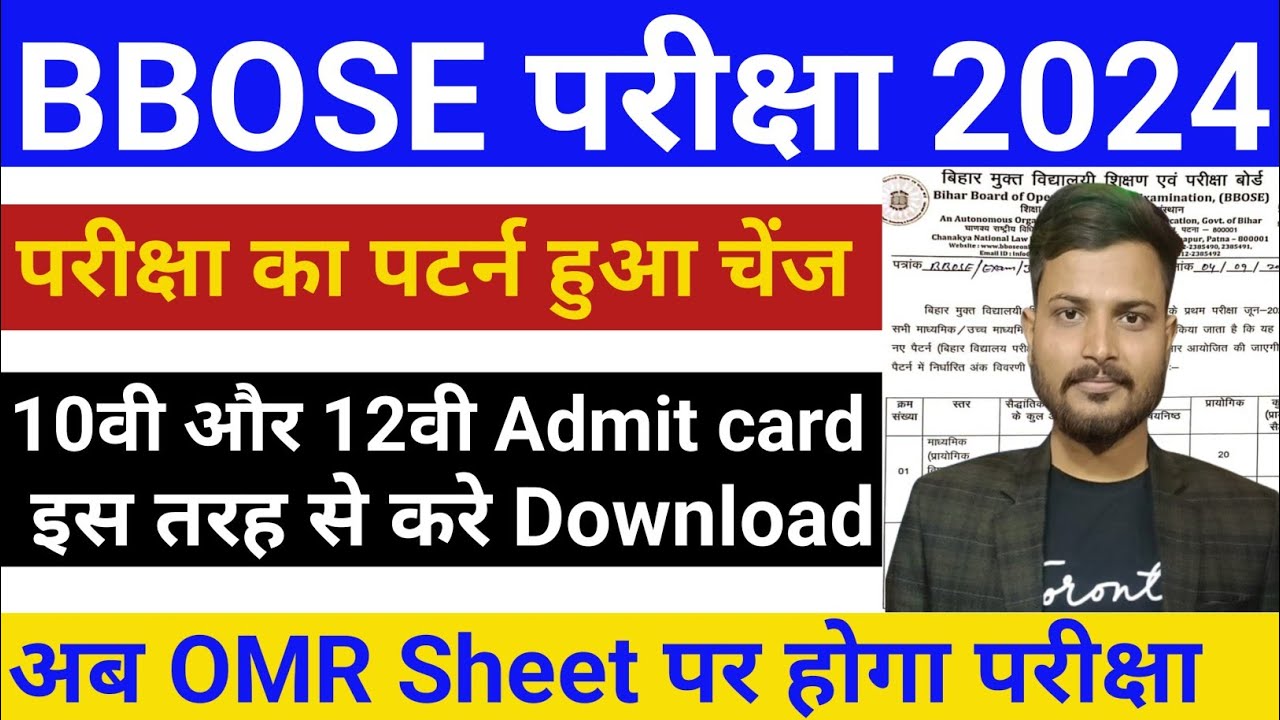 BBOSE  New Exam Pattern 2024 | BBOSE Exam New Notification | BBOSE Admit Card | BBOSE OMR Seat