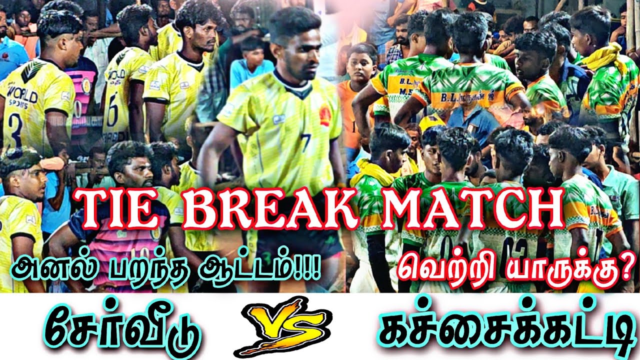 3rd round VKB சேர்வீடு VS  கச்சைக்கட்டி 💥💥 லிங்கவாடி 65 KG கபாடி போட்டி@avmsports07