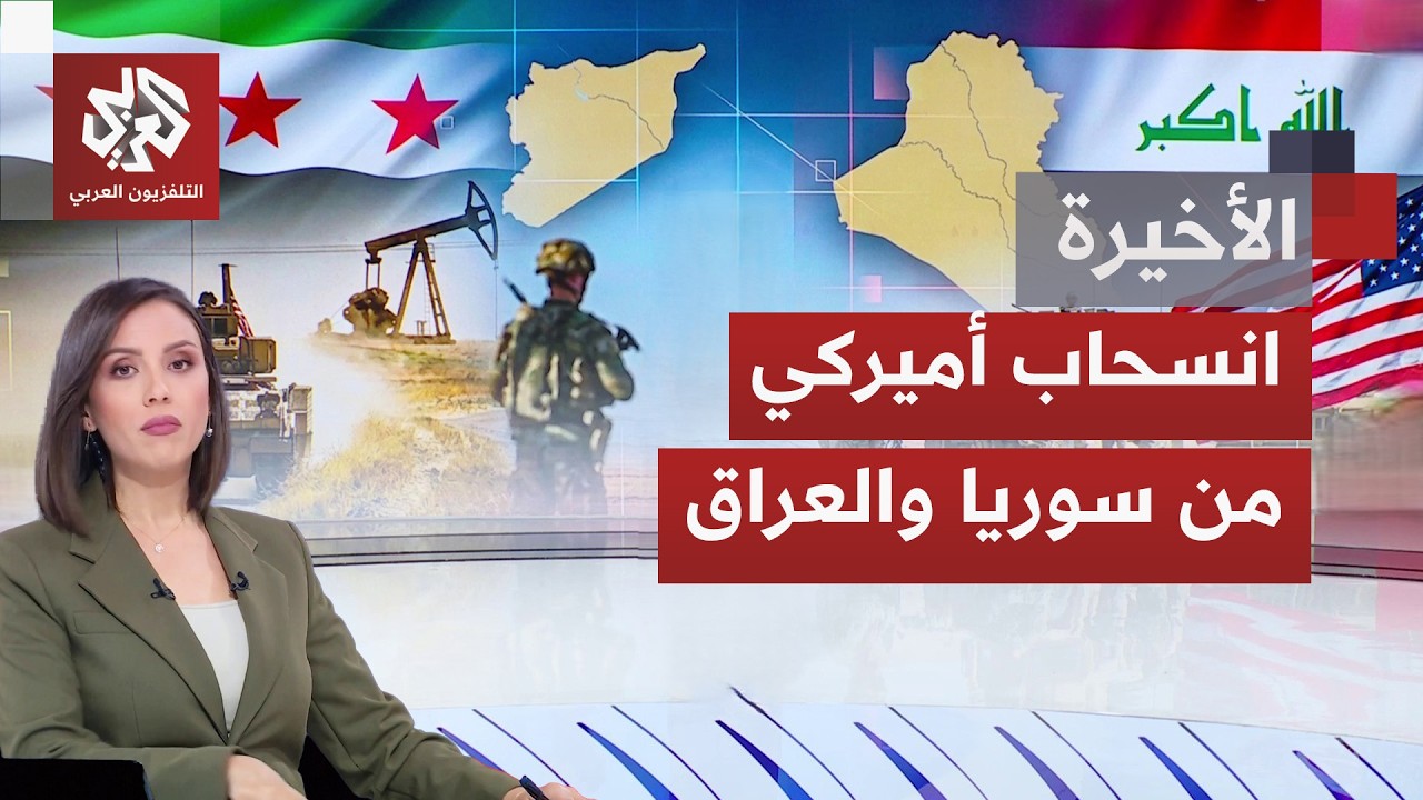 تحولات سياسية وأمنية واسعة في سوريا والعراق؛ ما أولويات أميركا بإعادة تموضعها العسكري بالبلدين؟