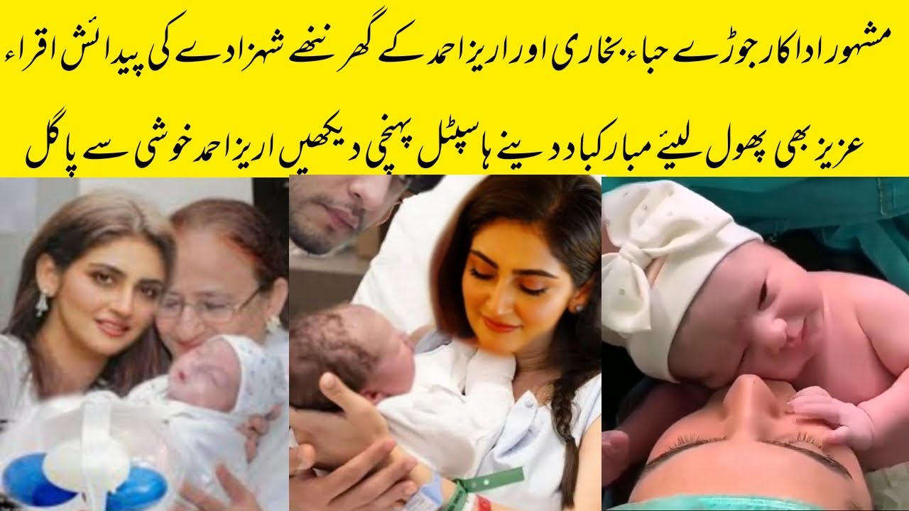 Hibba Bukhari Arez Ahmed Blessed with Baby Boy#hibaqidar