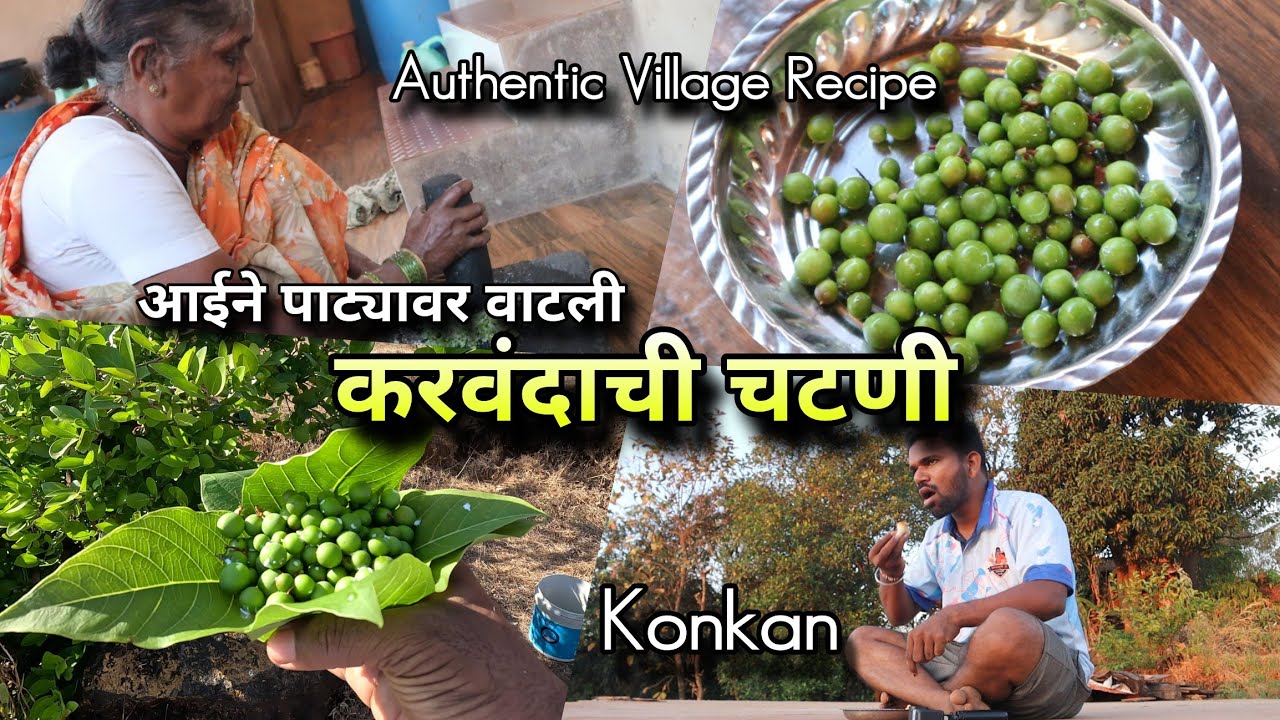 कोकणची काळी मैना! आईने पाट्यावर वाटली करवंदाची चटणी 🌿 Karvanda Chutney - Authentic Village Recipe
