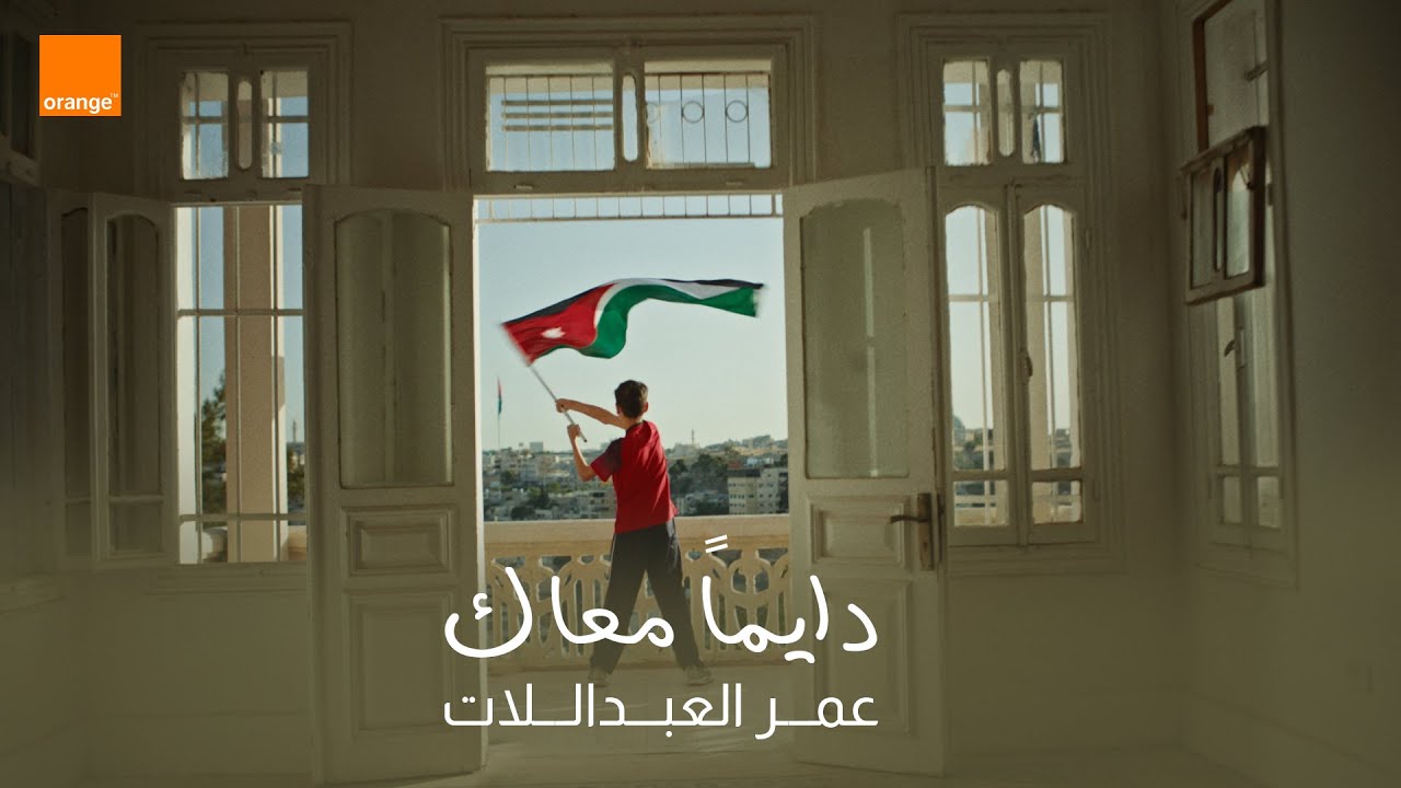 أورنج الأردن 