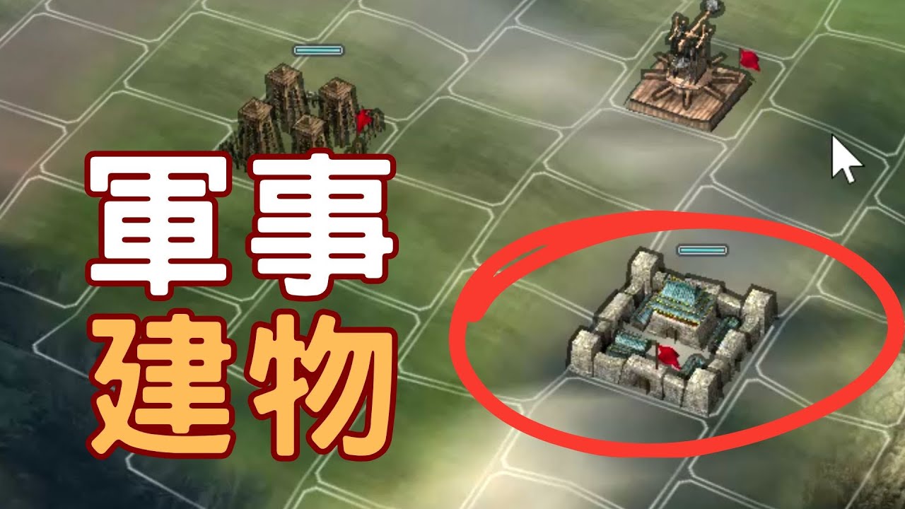 一口氣搞懂三國志11軍事建物陣形蓋法【軍事設施建設教學】