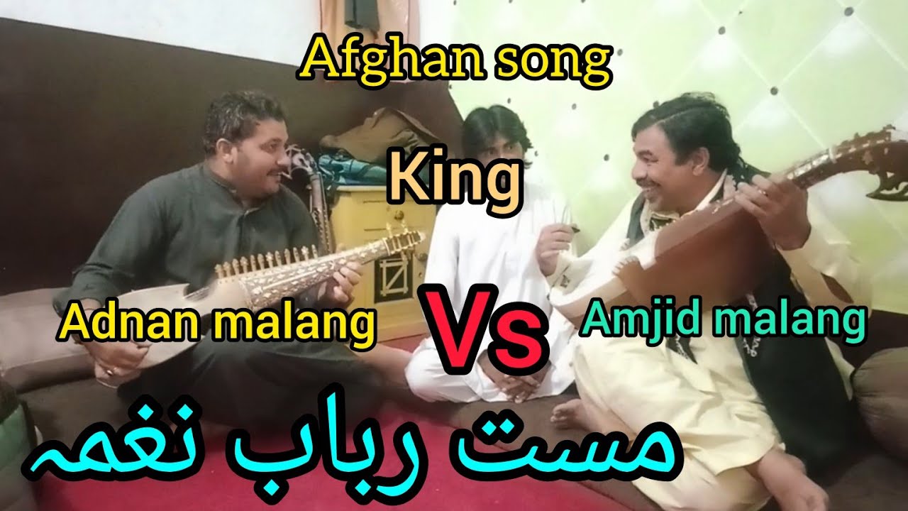 amjid malang o adnan malang / nwe afghan song rabab mangi /HD4kvideo /pashto / best rabab king