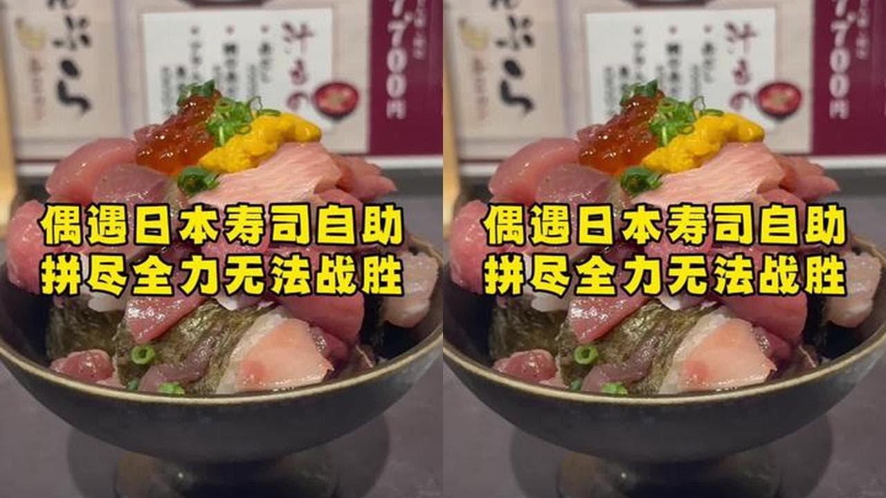 寿司自助？日本没人了？海鲜居酒屋