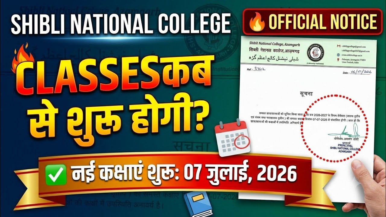 Shibli National College Azamgarh Official Notice || Classes Start Date 2026 || SNC Azamgarh ||