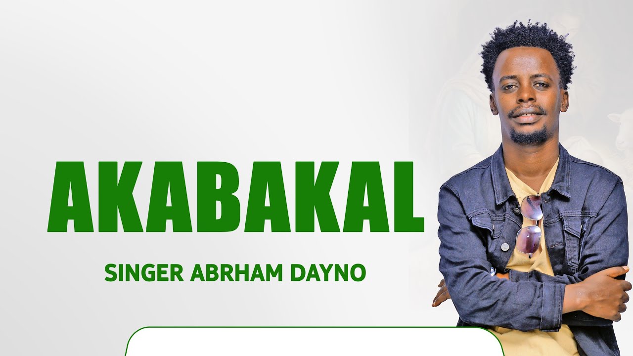 NEW BURJI GOSPEL SONG (አካባካል) akabakal BY ABRAHAM DEYNO OFFICIAL GOSPEL SONG VIDEO