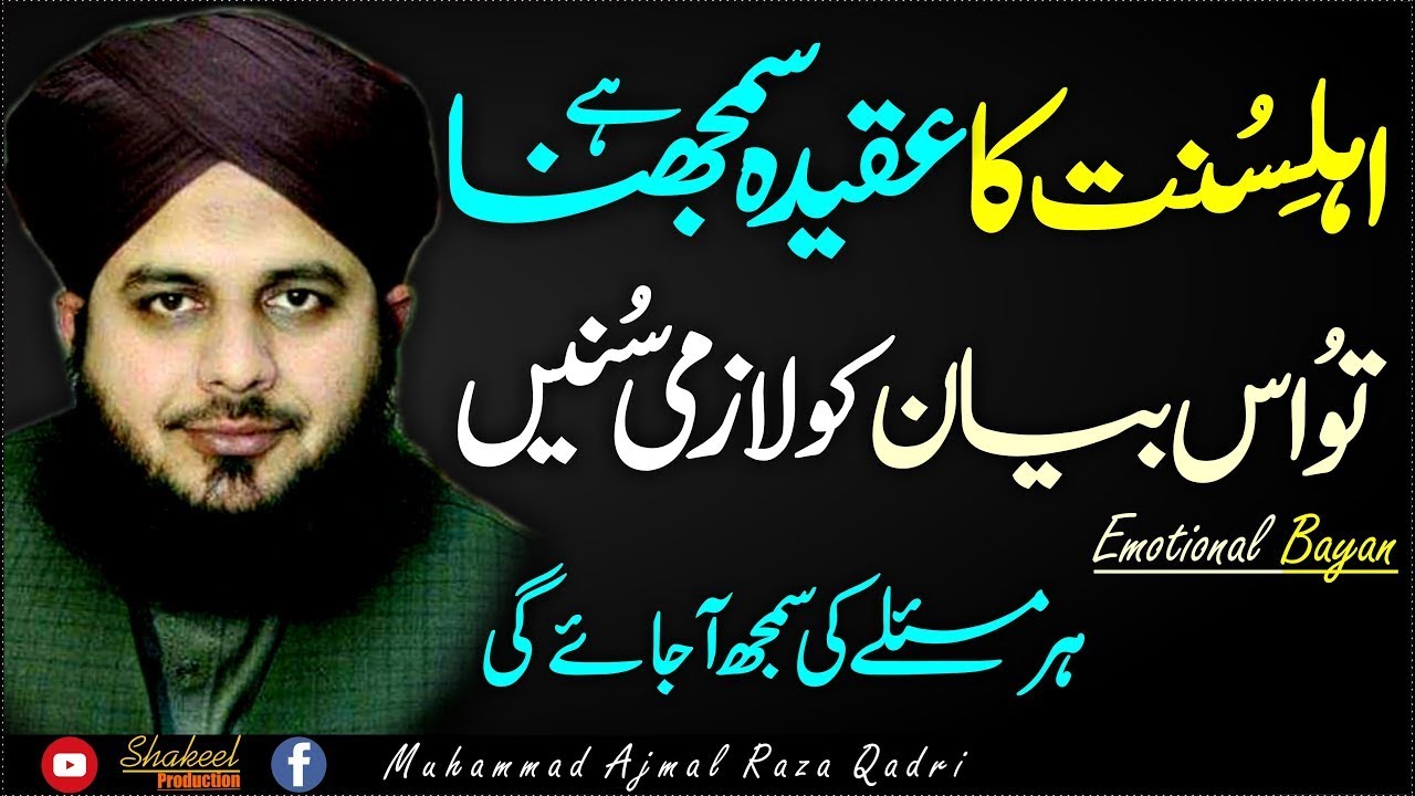 Aqeeda Ahle Sunnat Brailvi Mslak Kia Hai Peer Muhammad Ajmal Raza Qadri Bayan Rhy0tm6nT