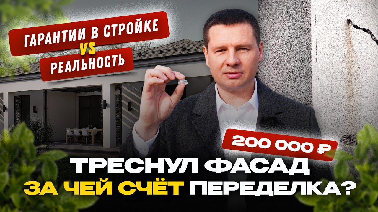 🔵 Гарантии при строительстве частного дома: миф или реальность?