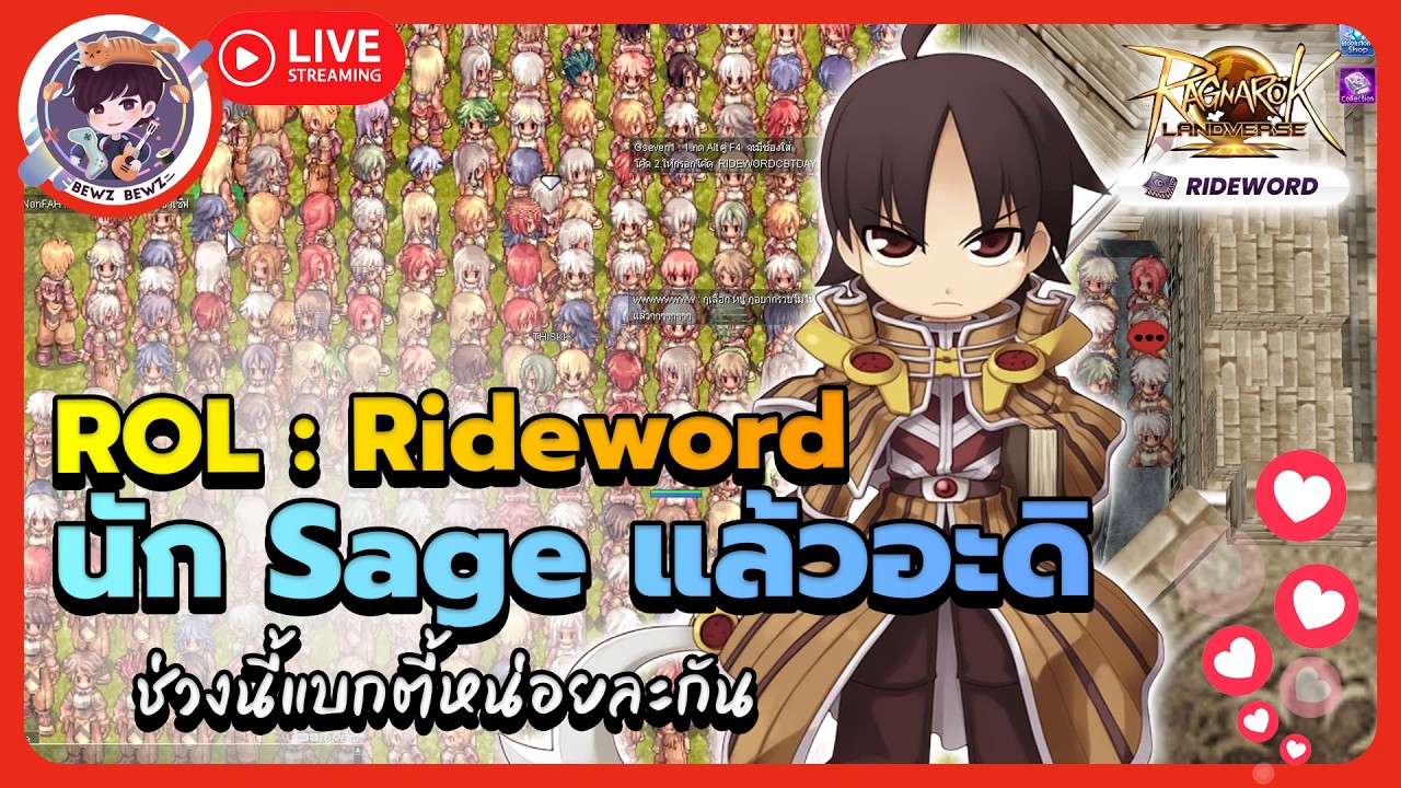 นัก Sage แล้วอะดิ ช่วงนี้แบกตี้หน่อยละกัน 🔴Live : Ragnarok Landverse (Rideword)