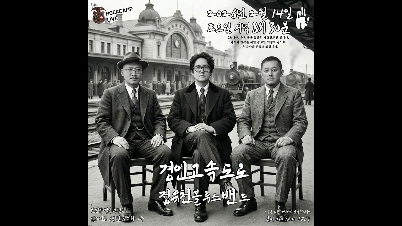 경인고속도로  in ROCKCAMP