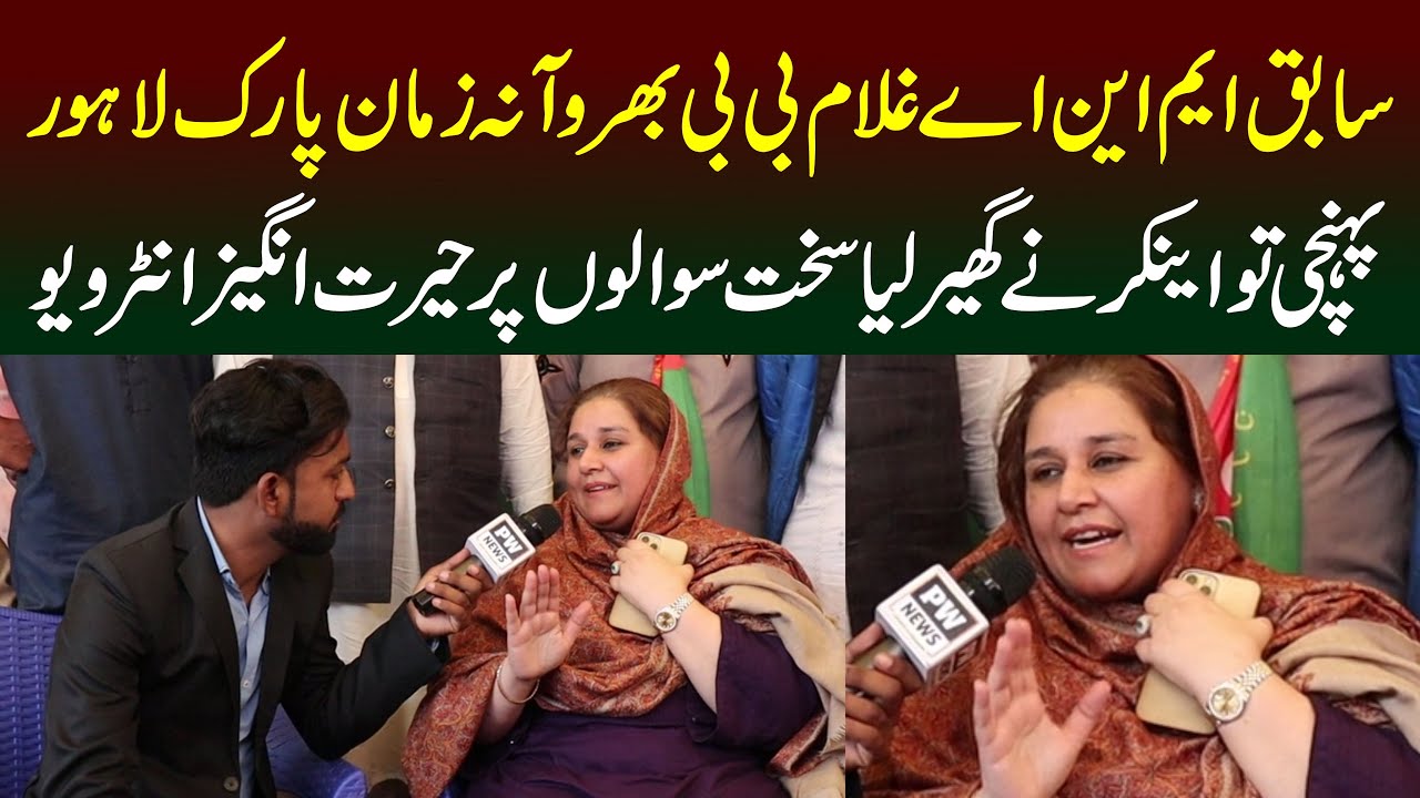 Exclusive Interview Of Ghulam Bibi Bharwana || Pioneer World News