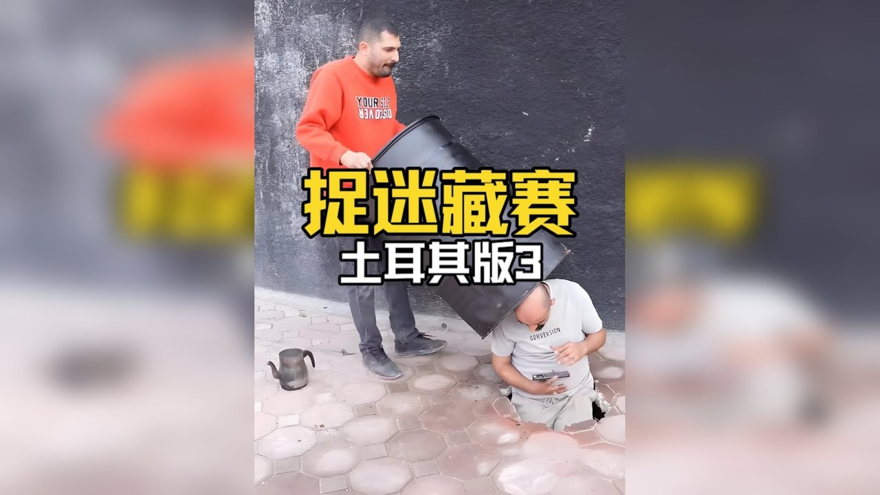 奖金20万的躲猫猫大赛究竟能有多精彩？我保证你猜不到最终的结局。