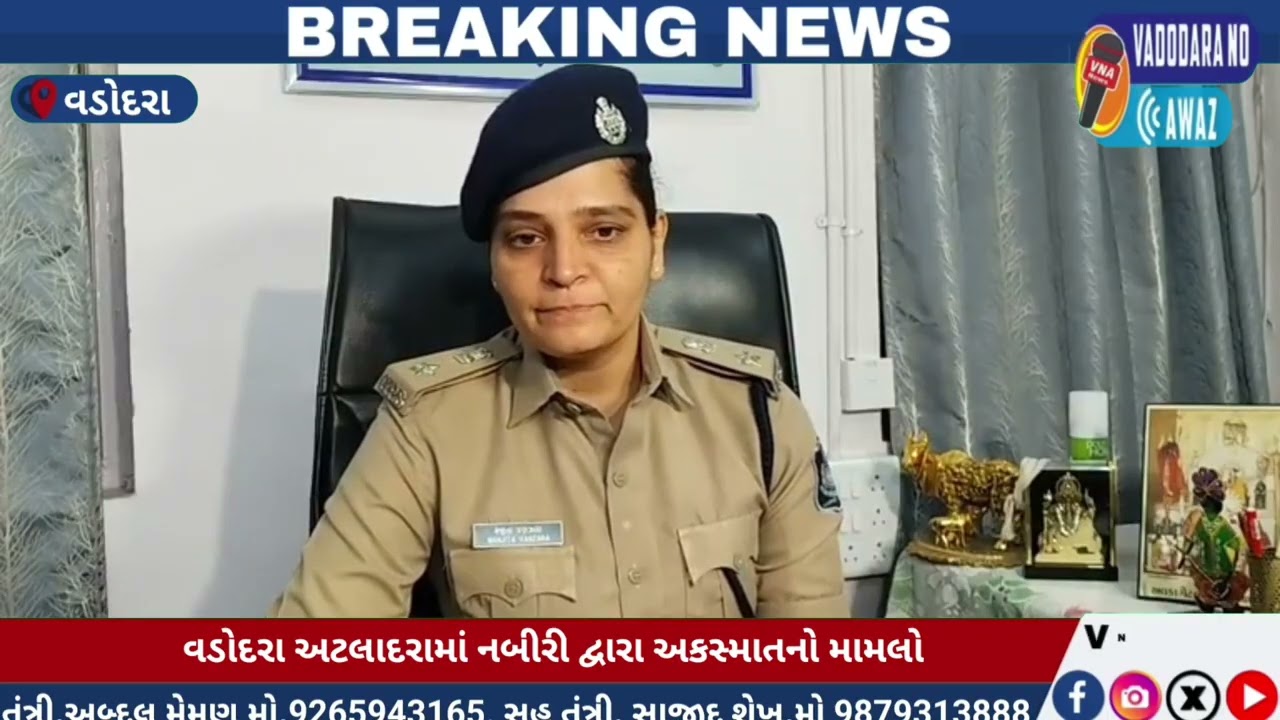 વડોદરા અટલાદરામાં નબીરી દ્વારા અકસ્માતનો મામલો ડીસીપી મંજિતા વણઝારા નું નિવેદન