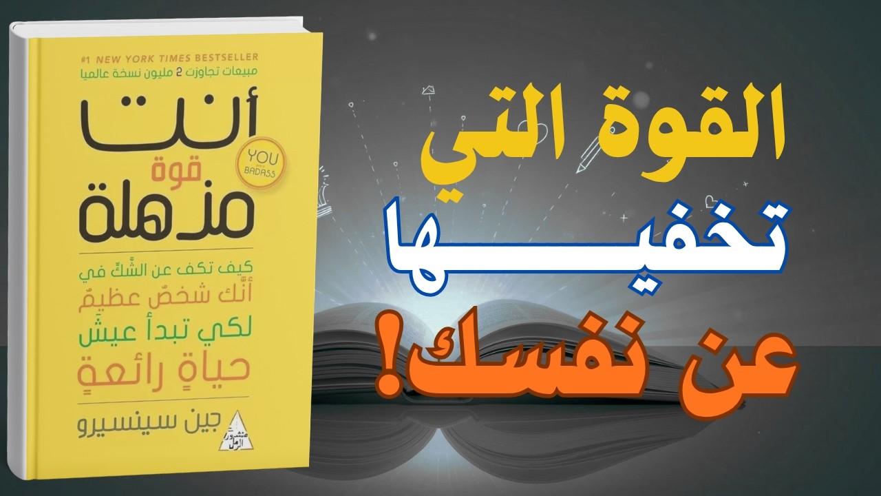 أنت قوة مذهلة