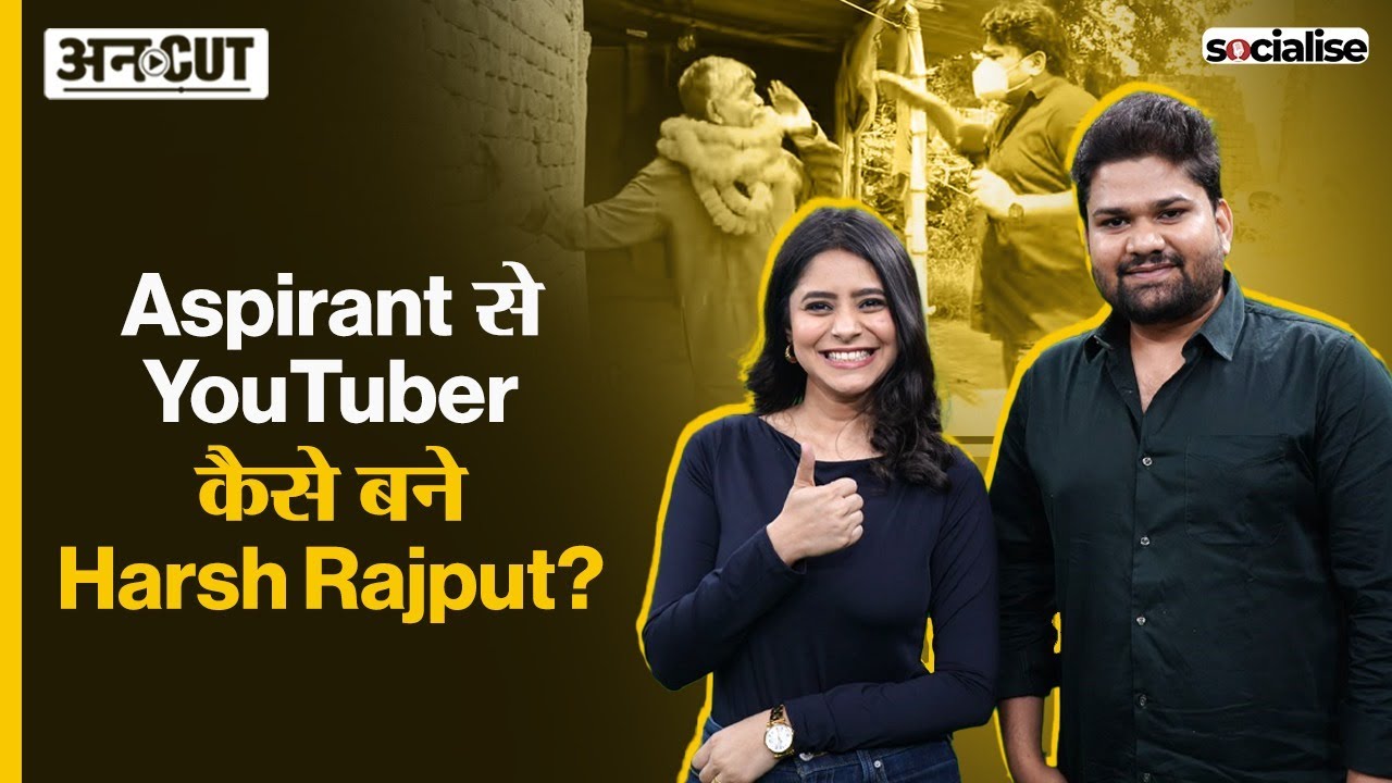 @HarshRajputofficial On Uncut: UPSC Aspirant से YouTuber कैसे बने हर्ष, Youtube ने कैसे बदली जिंदगी