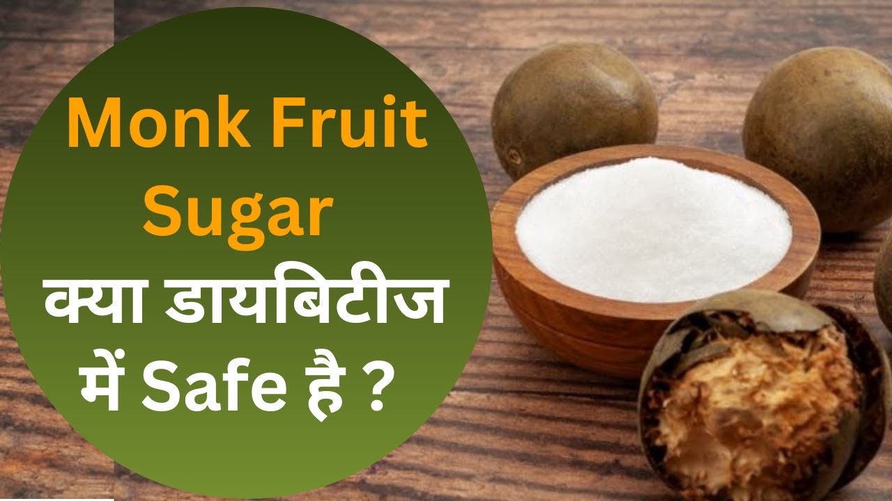 Monk fruit healthiest Sugar Free Sweetener in Diabetes क्या है मोंक फ्रूट शुगर | Jeevan Kosh