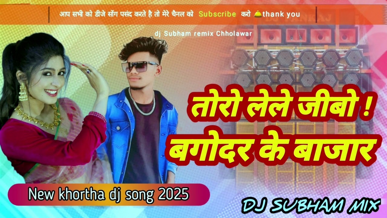 tora Le Le Jibo bagodar ke bajar New #khortha #trending #viralsong djSubham#mix #dehati #style