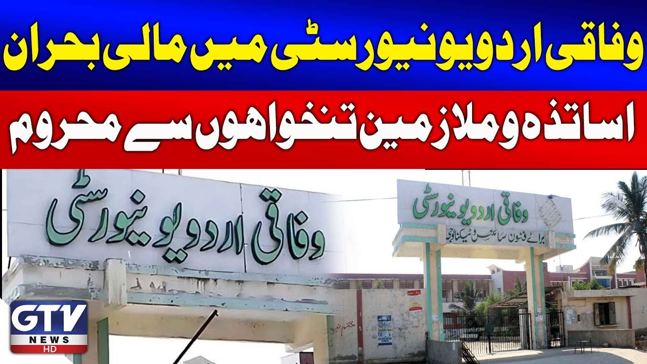 Federal Urdu University Faces Financial Crisis | Staff Unpaid Before Eid | Breaking News