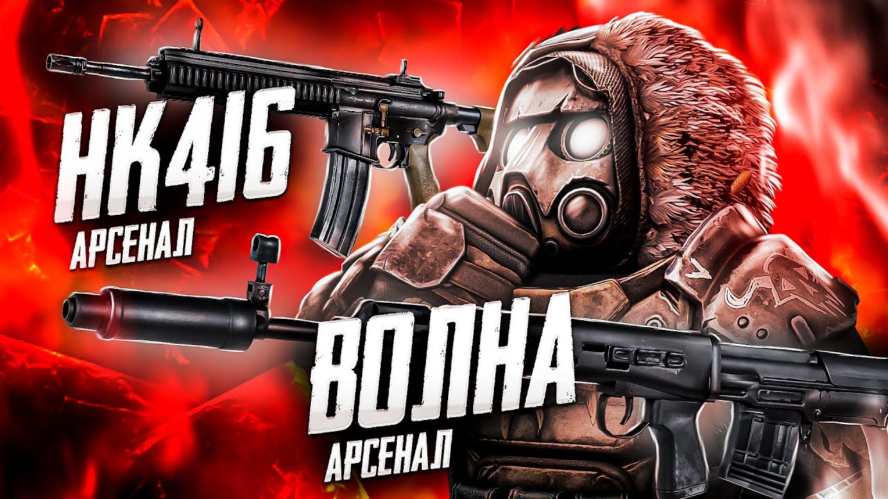 САМЫЙ ДОСТОЙНЫЙ ВЫБОР ОРУЖИЯ АРСЕНАЛА В STALCRAFT:X ?