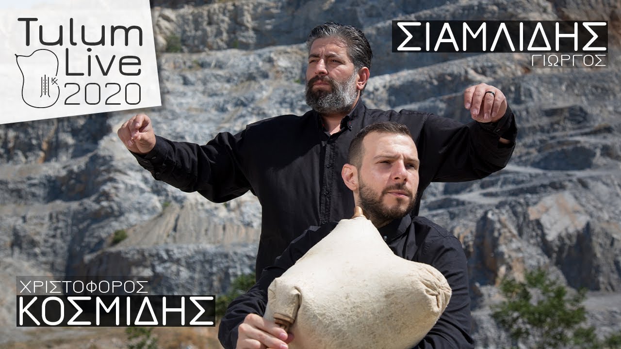 Γιώργος ΣΙΑΜΛΙΔΗΣ ~ Χριστόφορος ΚΟΣΜΙΔΗΣ || Tulum Live 2020🐑®